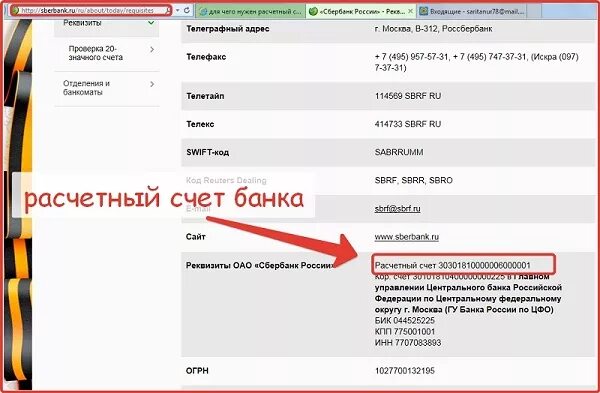 Банк россии расчетный счет