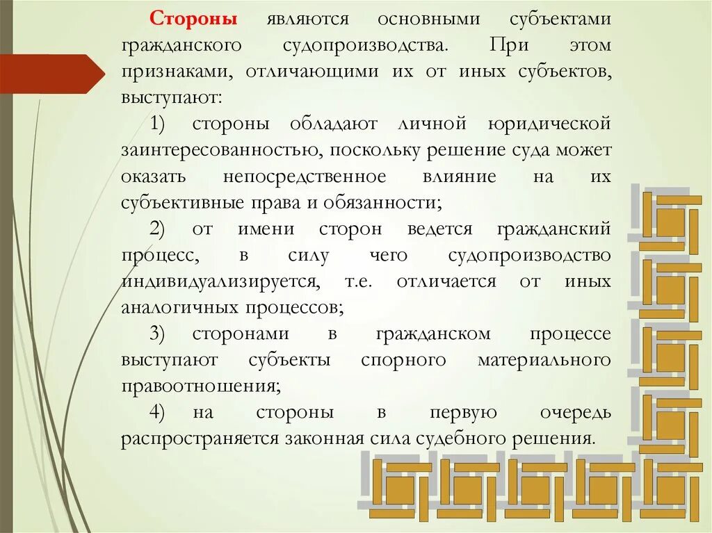 Субъект другими словами. Категории для викторины по гражданскому процессу.