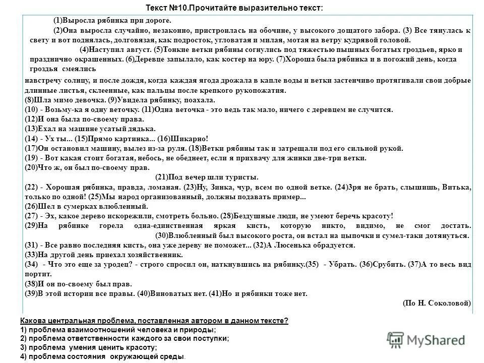 Проблема ответственности сочинение егэ. Проблема ответственности личности. Проблема ответственности сочинение егэ. Алгоритм определения смысловой связи между примерами в сочинении егэ. Проблема моральной ответственности.