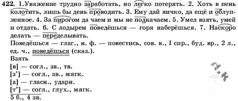 Ладыженская 5 класс упр 473