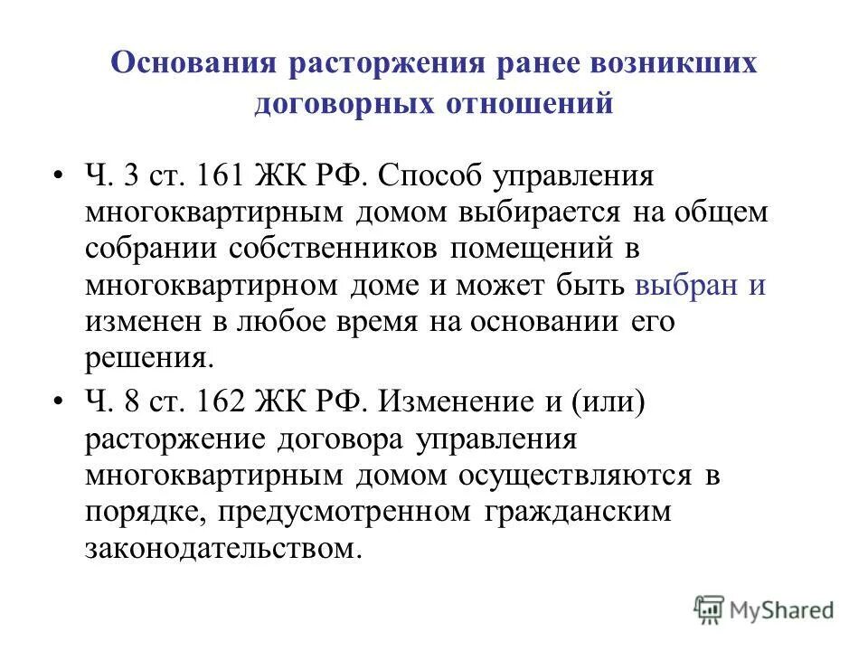 жилищный кодекс рф статья 36 и 37. п 4 ст 36 жк. п 4 ст 36 жк. общедомовое имущество в многоквартирном доме по жк рф 2019. 157.
