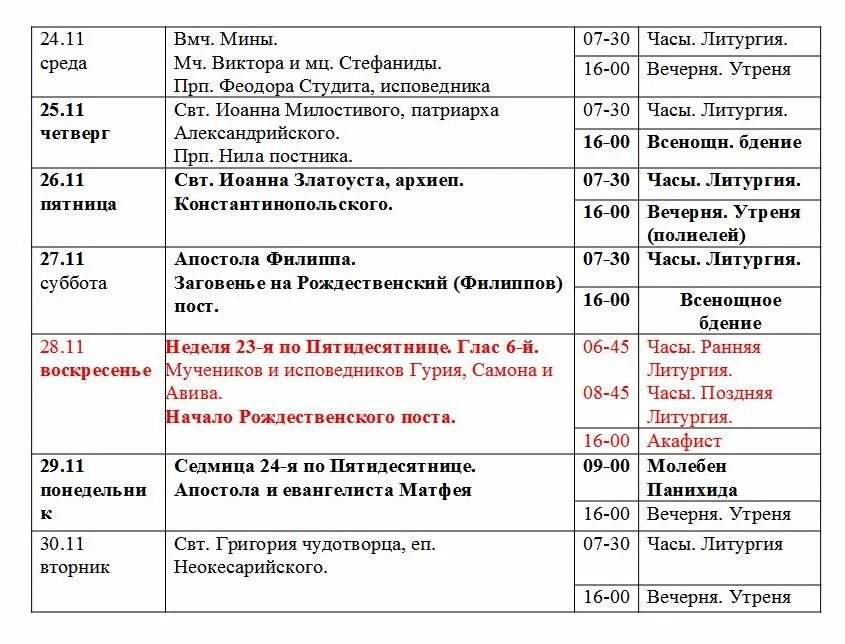 рамки для расписания богослужений. храм луки расписание богослужений. храм луки расписание богослужений. храм луки расписание богослужений. расписание богослужений.