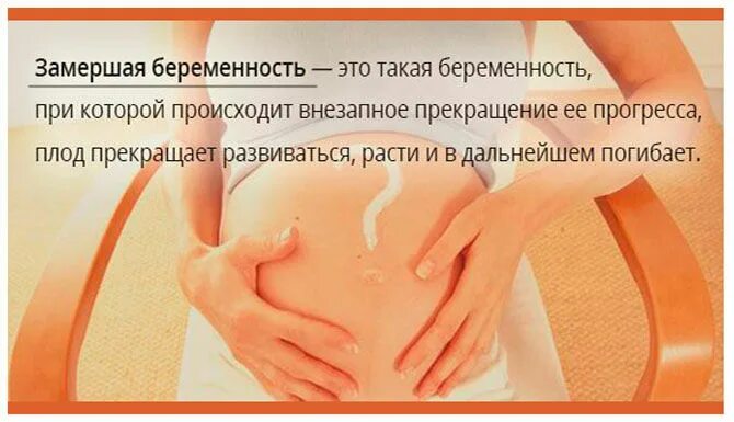 Как быстро замирает беременность. Замирание беременности. Замершая беременность на раннем сроке. Замершая беременность причины.
