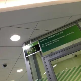 Сбербанк белинского