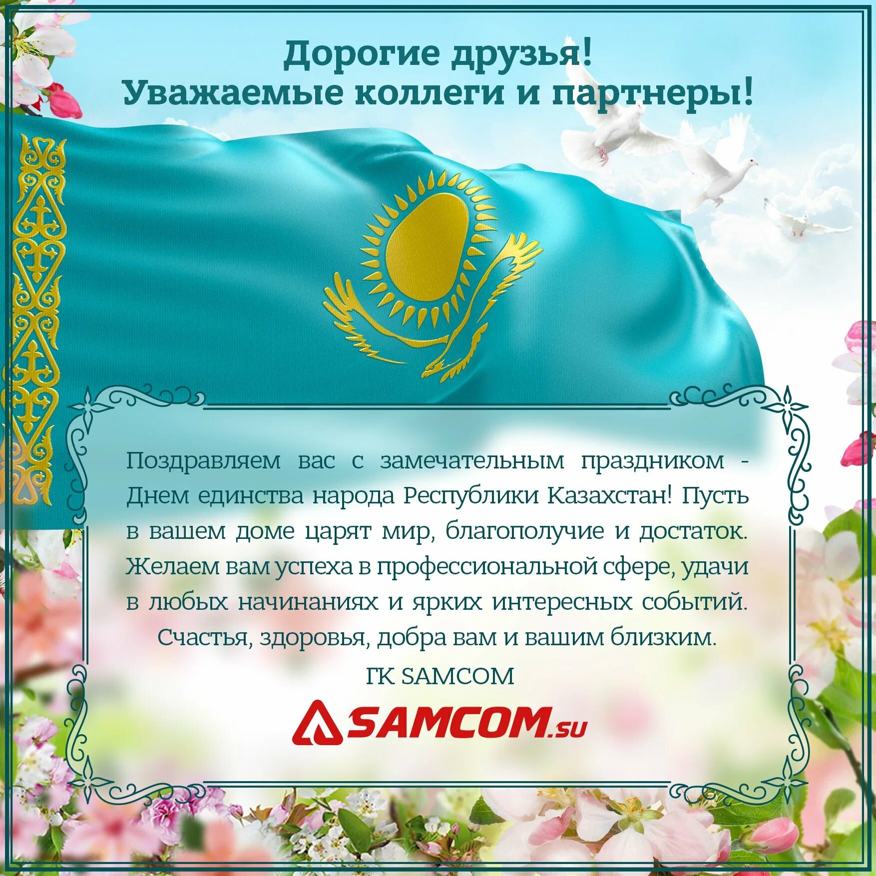 Поздравления на казахском языке с переводом