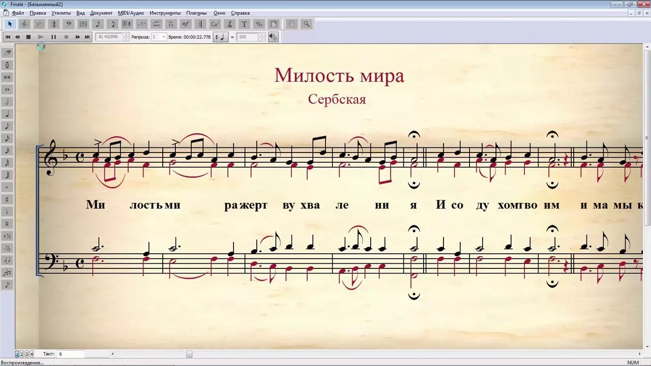 Сербские песни ноты. Тамо далеко ноты для фортепиано. Великая ектенья мормыля ноты. Сербские песни ноты. Сербские песни ноты.