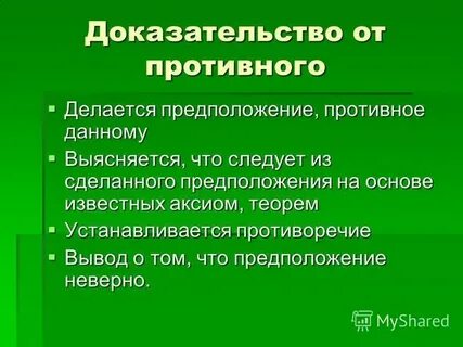 Делать предположения