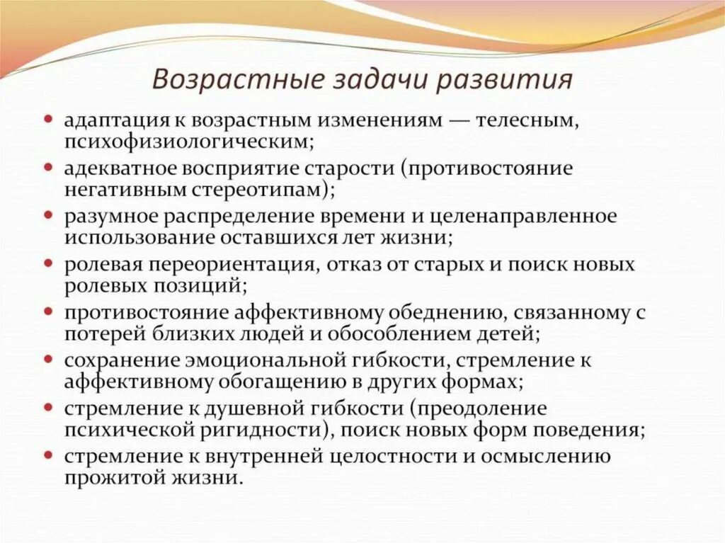 Задачи возрастных этапов