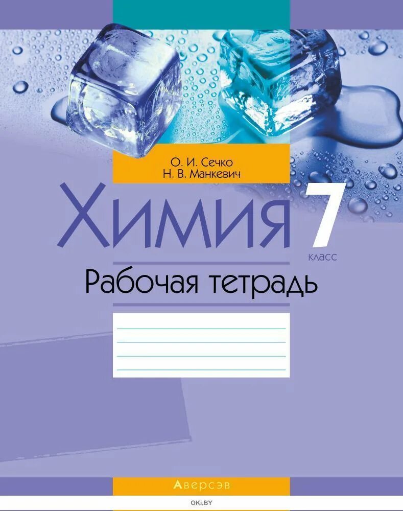 Тетрадь для работ по химии 7. Химия 7 класс. тетрадь по химии 7 класс. химия 7 класс рабочая тетрадь. тетрадка по химии 7 класс.