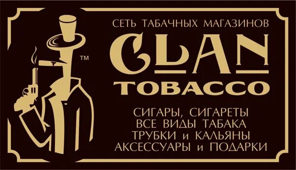 Clan Tobacco Тула. Эмблема табачного магазина. Табачный магазин вывеска. Табак логотип для магазина.