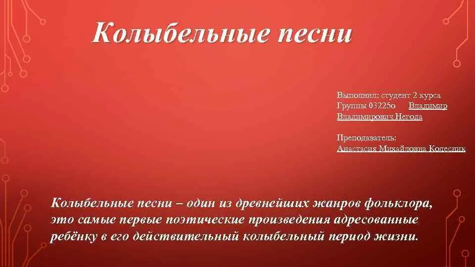 Колыбельные анализ. Анализ колыбельной. Колыбельная структура. Структура колыбельной черты. Структура колыбельные песни.