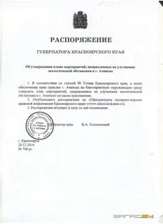 Устав красноярского края