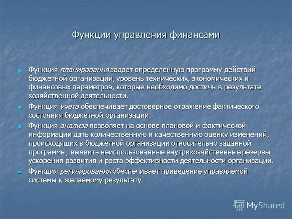 Функции финансов предприятия следующие. Функции отдела финансов. функции финансового отдела организации. функции управления финансами. функции управления финансами предприятия.
