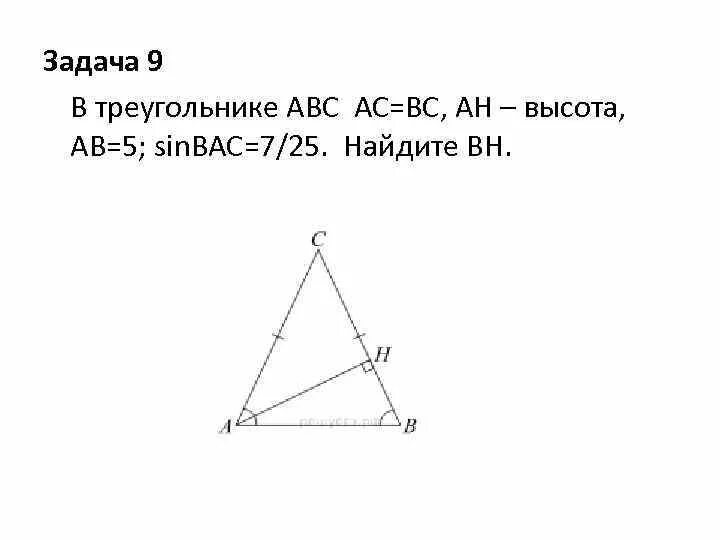 Ab bc 26. В треугольнике ABC AC BC. В треугольнике ABC AC BC Ah. В треугольнике ABC AC BC Ah высота ab 15 sin Bac. Треугольник BC Ah высота.