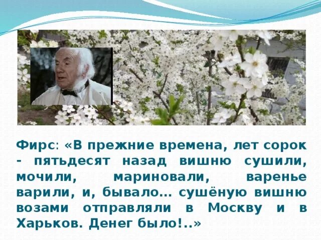 Вишневый сад фразы. Смерть Фирса в Вишневом саду. Фирс вишневый сад. Фирс вишневый сад фото. Отношение Фирса к вишневому саду цитаты.