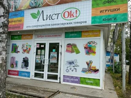Листок пермь канцтовары