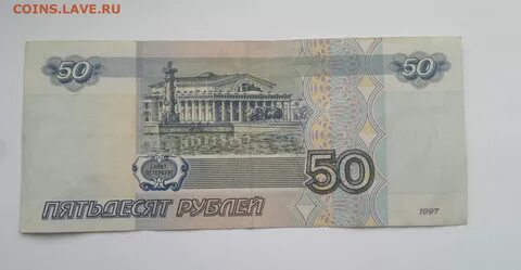 Взял у друга 50 рублей