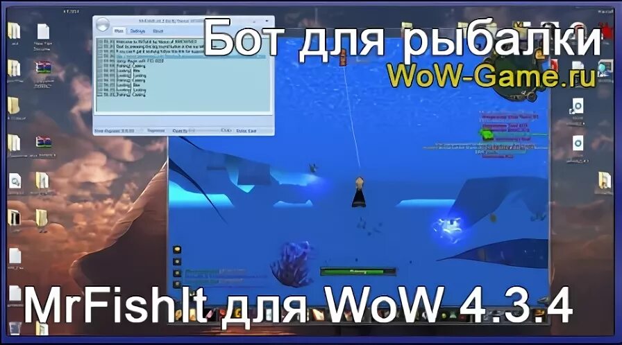 бот для рыбалки вов