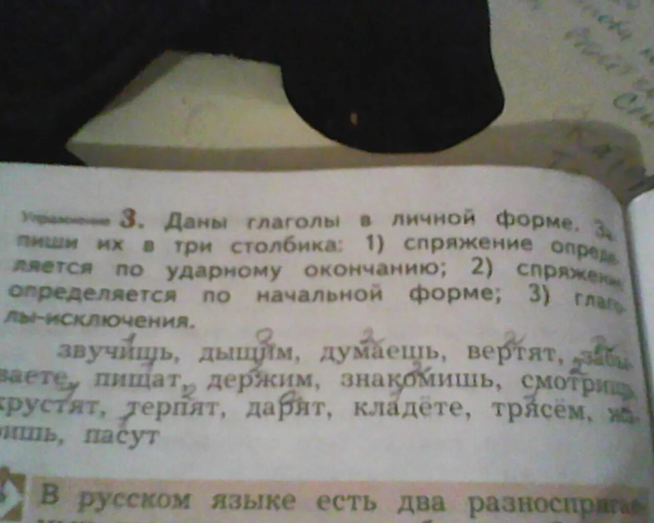 Распредели глаголы по столбикам. Запишите глаголы в три столбика. Распределите на столбики по спряжениям. Распредели глаголы по столбикам в три столбика. Запиши глаголы распределяя их по группам