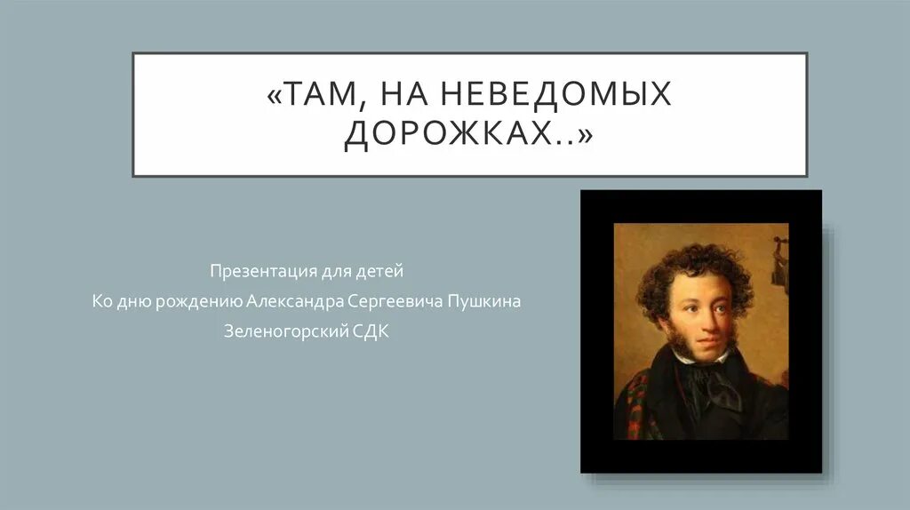 Неведомое слова