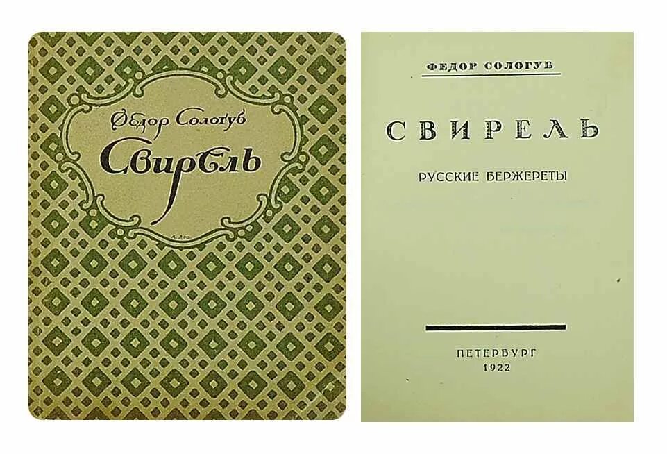 Книги федора сологуба. Книги Сологуба. Ф. К. Сологуба книги. Сологуб сборник стихов.