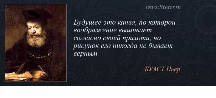 Не сколько не страдает. Пьер Буаст (1765-1824). Пьер Буаст французский поэт. Месть высказывания великих. Пьер Буаст цитаты.