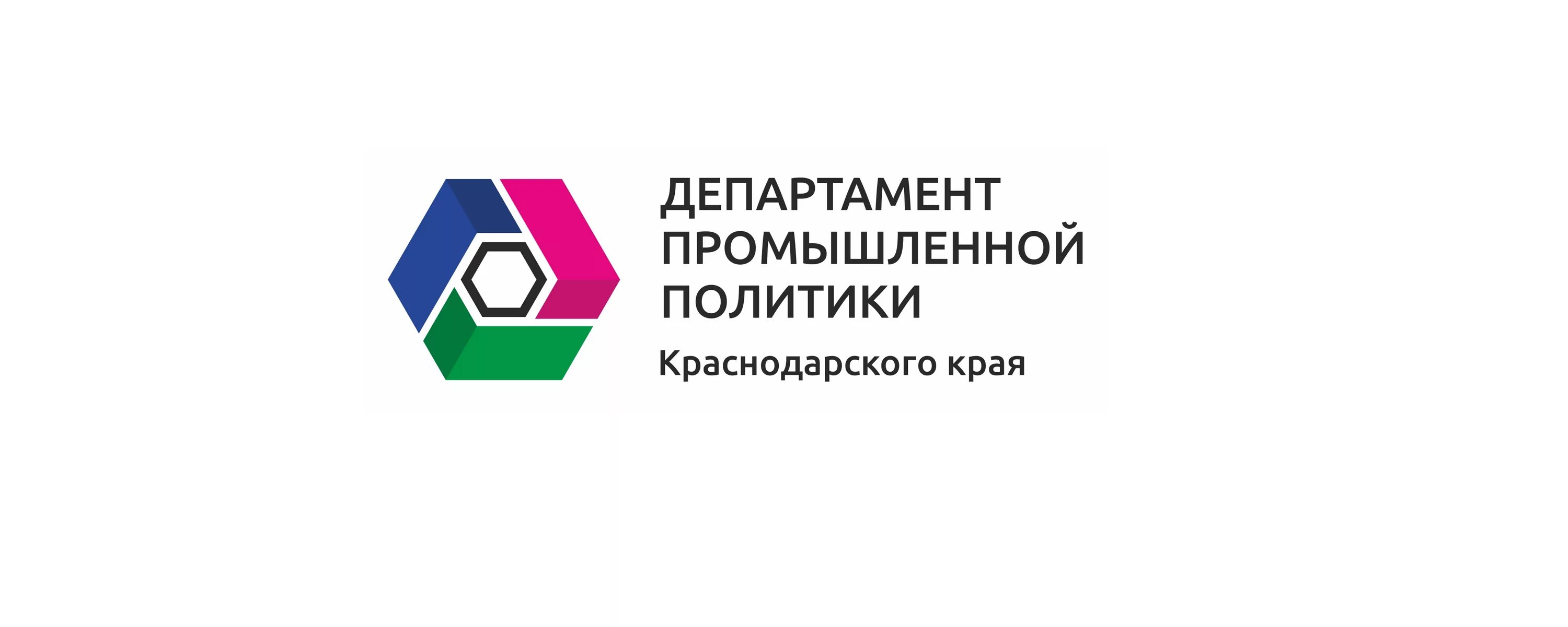 Департамент промышленной политики краснодарского края логотип. В. Департамент промышленной политики логотип. Департамент промышленной политики краснодарского. Края.
