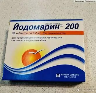 Давать ли ребенку йодомарин