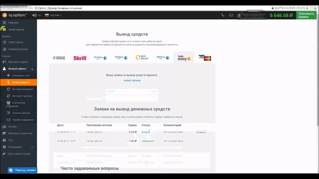 Вывод средств с бинарных опционов. Олимп ТРЕЙД вывод. IQ option блоггер. Ненастоящий счет в криптовалюте. Брокер вывод денег