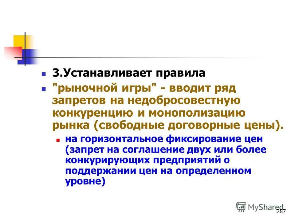рыночные правила игры. правила рынка. рыночные правила игры. настольная игра генеральный директор правила. рыночная экономика настольная игра.