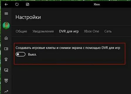 Xbox выключись