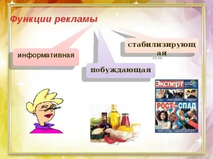 Информативная реклама это