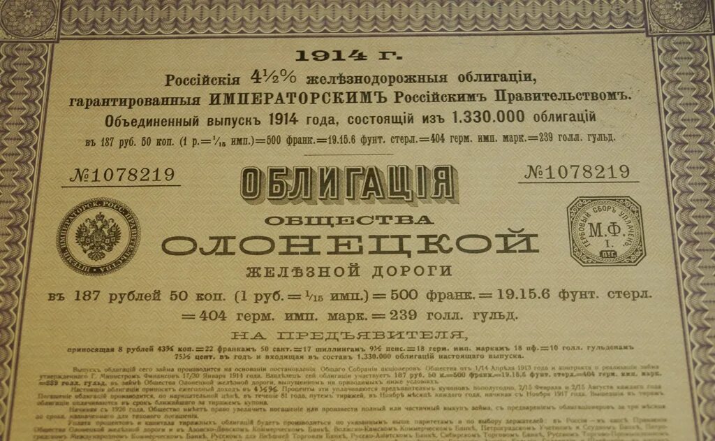 5 рублей облигация. Облигация 1914. 5 Рублей 1914 года. Самая Старая Царская облигация. Портал коллекционер облигаций.