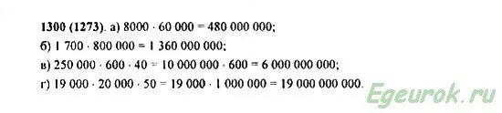 Учебник по математике 5 класс номер 1300. Номер 1300 по математике 5 класса. Виленкин. Математика 5 класс Виленкин номер 1301.