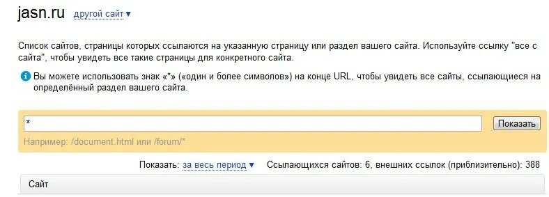 Какие сайты ссылаются. Как выглядит силок. Какие сайты ссылаются. Как выглядит ссылка. Сторонние сайты.