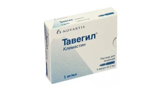 Тавегил рецепт на латинском. Тавегил. клемастин в ампулах. тавегил на латыни. тавегил форма выпуска.