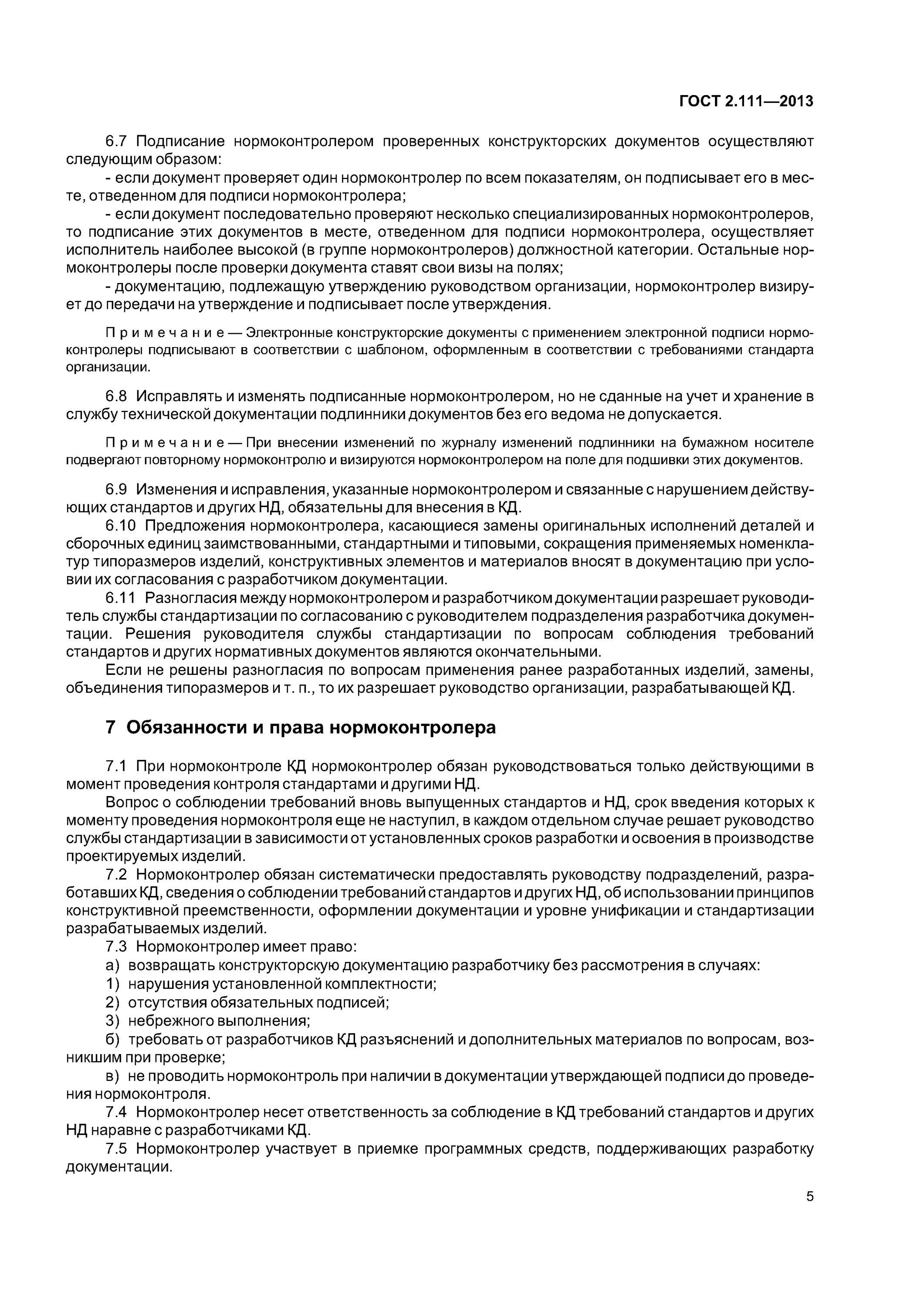 Нормоконтроль технической документации виды. Нормоконтроль гост. Нормоконтроль ескд. Ескд гост 2. Перечень конструкторской документации гост.