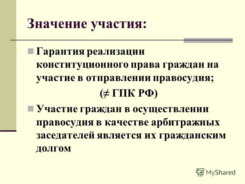 присяжные заседатели и арбитражные заседатели. принципы участия граждан. статус арбитражных заседателей. принцип независимости судей присяжных и арбитражных заседателей. участие арбитражных заседателей в осуществлении правосудия.