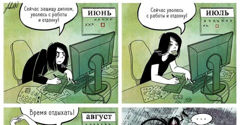 Уволен сегодня