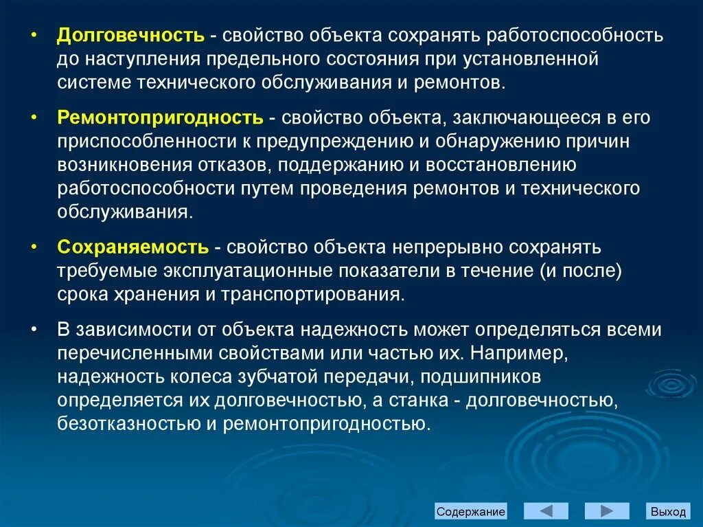 Свойства системы сохранять работоспособность. Долговечность это свойство объекта. Техническое обслуживание и работоспособность системы. Характеристики долговечности. Работоспособность это свойство объекта.