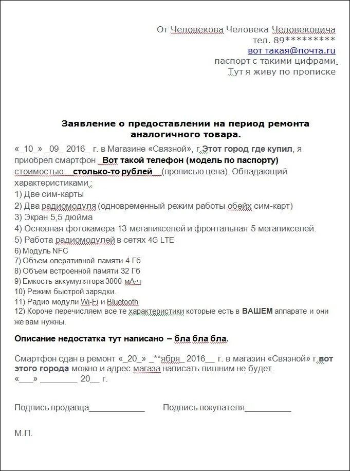 Заявление на гарантийный ремонт. Заявление на предоставление подменного товара на время ремонта. Заявление на выдачу подменного телефона. Заявление на предоставление подменного телефона. Заявка на ремонт телефона