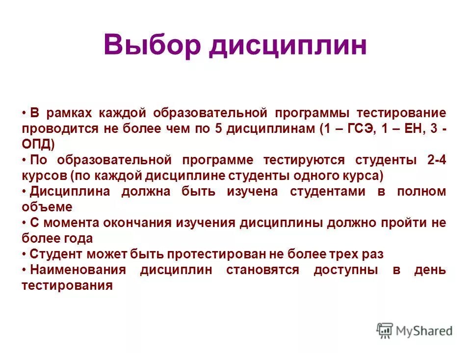 дисциплина по выбору тест. дисциплина по выбору в вузе что это объявление. магистратура это в истории. дисциплины по выбору в вузе. дисциплины по выбору двенадцать.
