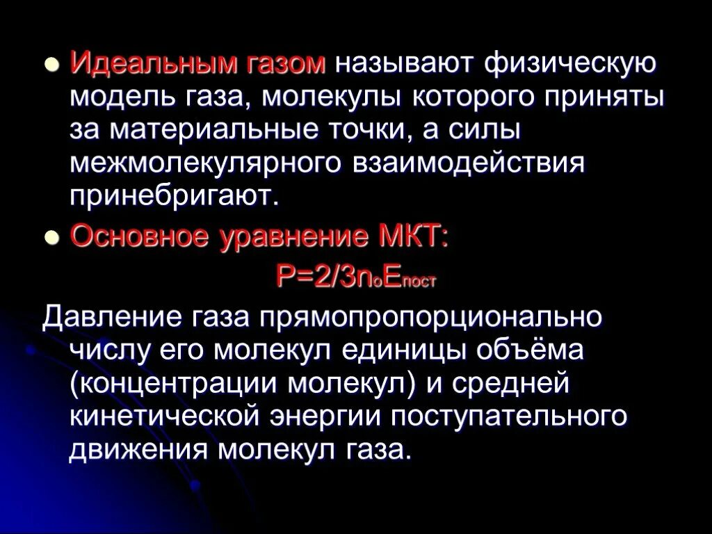 Как называется газа. Что называют идеальным газом. какой газ называют идеальным. идеальный газ называют газ. идеальным газом называется модель газа.