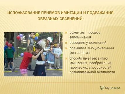 Имитация приемов