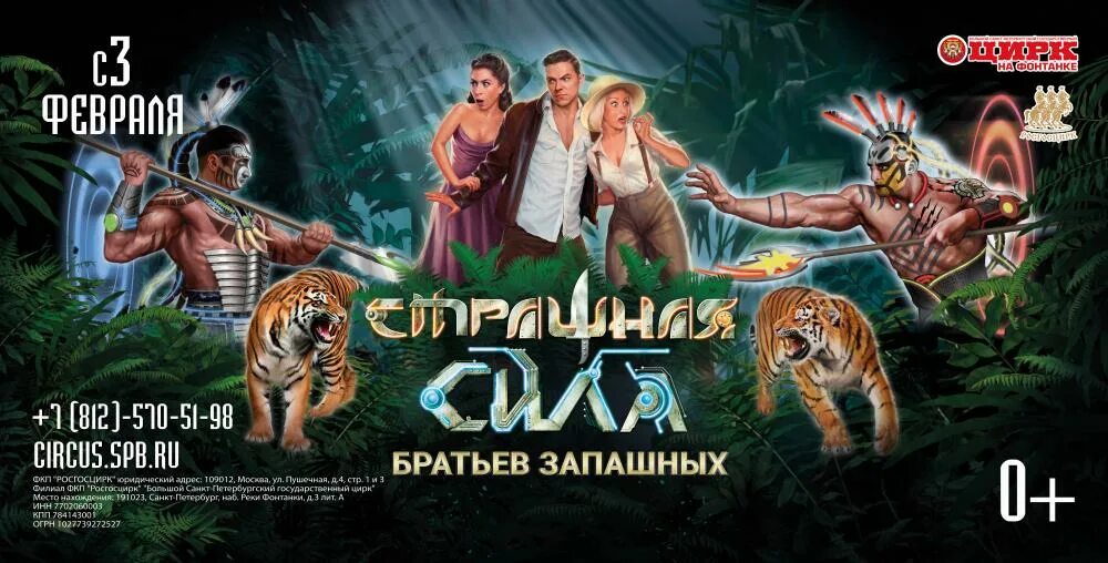 Страшная сила цирк братьев запашных. Страшная сила цирк братьев запашных