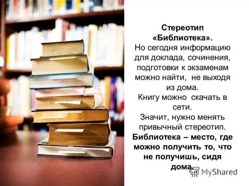 вопросы на тему библиотека