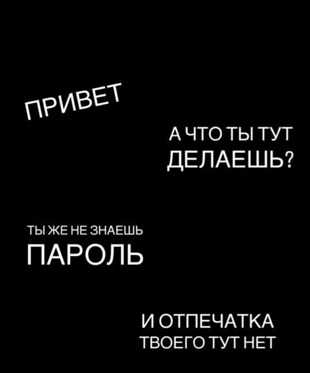 Обои на телефон с паролем надпись. Сердце заблокировано. Введите пароль. Обои положи телефон на место. Черные надписи.
