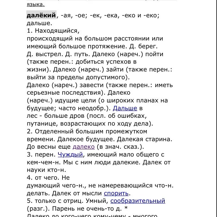 Я дальше сам текст. Прекрасное далеко Текс. Прекрасное далеко текст. Прекрастное далеко Текс. Слово далеко.