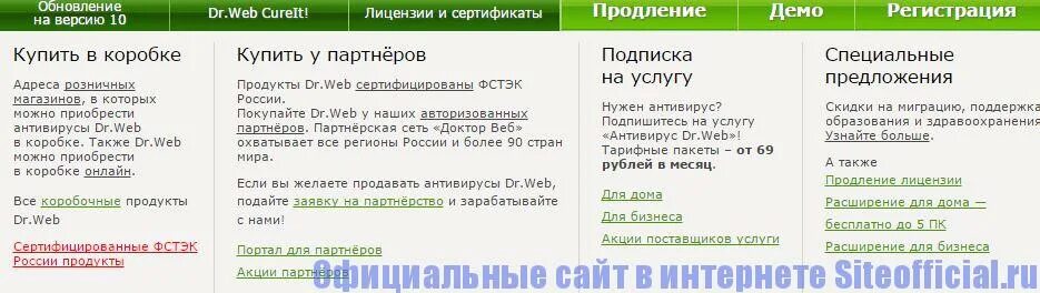 Лицензионный сертификат доктор веб. Доктор веб продукты. Dr web как продлить лицензию. Скидочный купон Dr web.