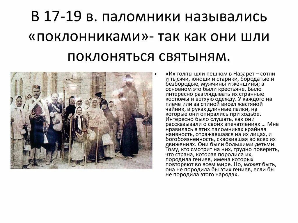 Паломничество на святую землю. Что такое пилигрим определение. Паломники это определение. Сообщение о паломничестве в христианстве. История паломничества.